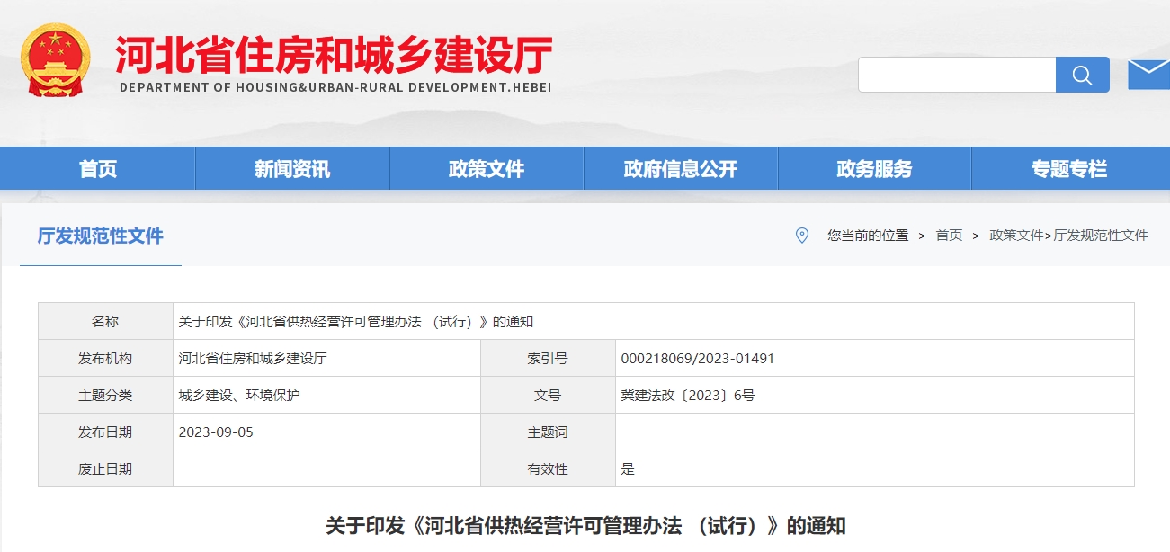 河北供热管理办法最新解读，政策细节全解析