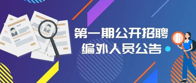 衢州市招聘网最新招聘动态全面解析