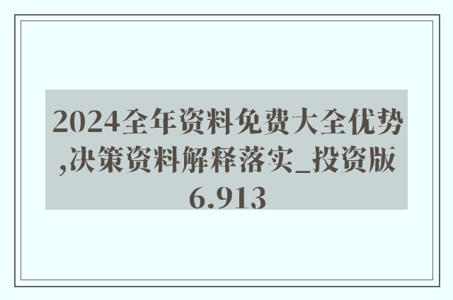 2024年正版资料免费大全一肖｜连贯性执行方法评估