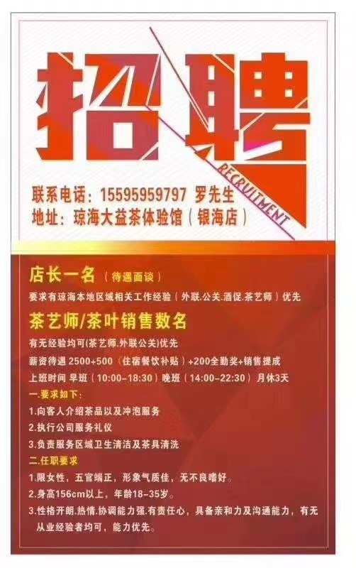 琼海最新招聘动态与求职建议