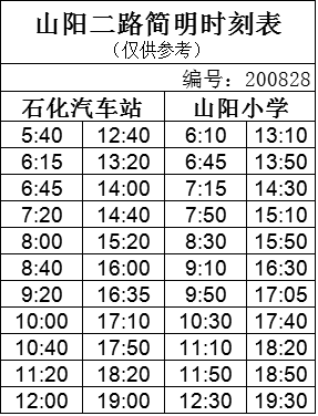 金山5路最新时刻表全面解析