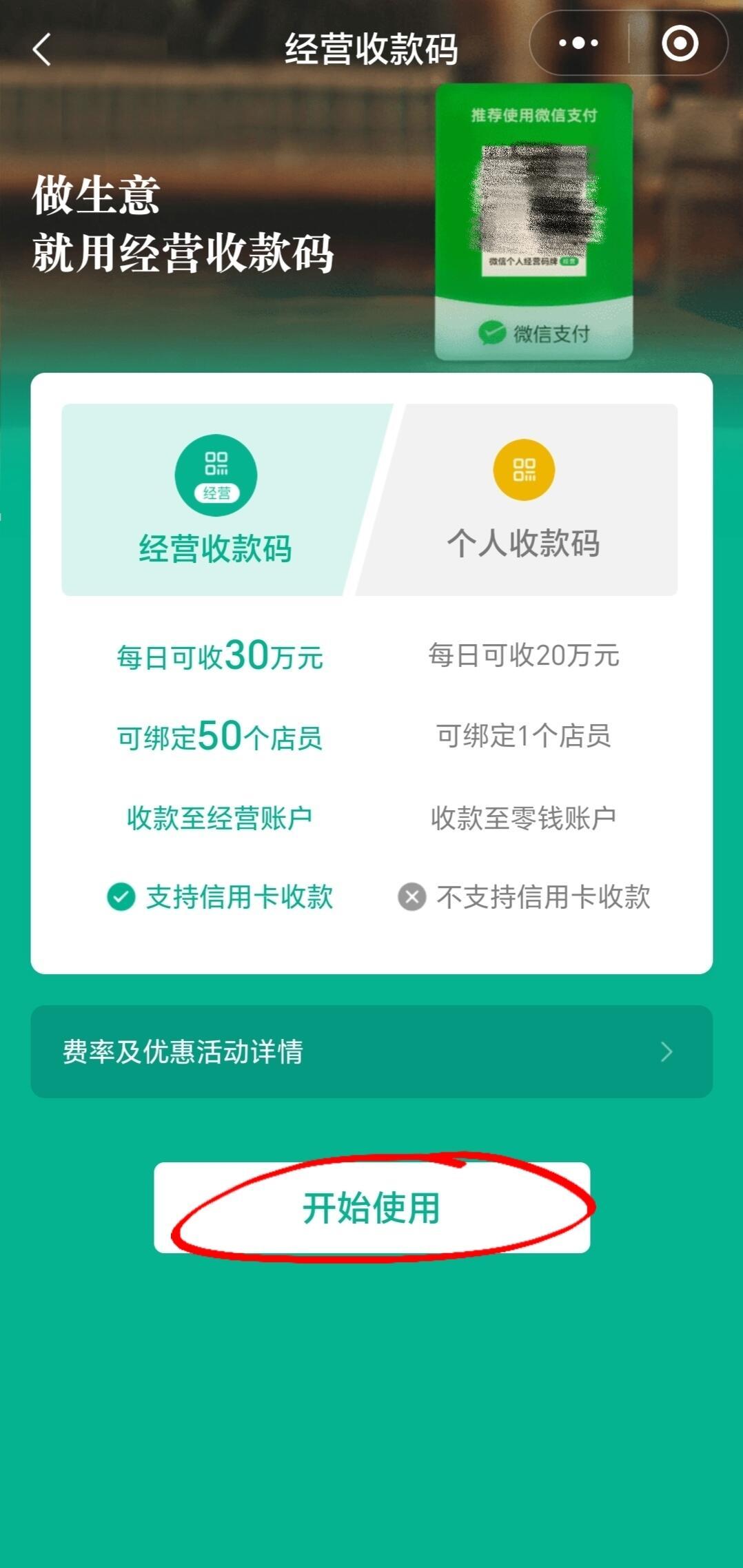 革新支付方式的首选，最新智能收钱码解析