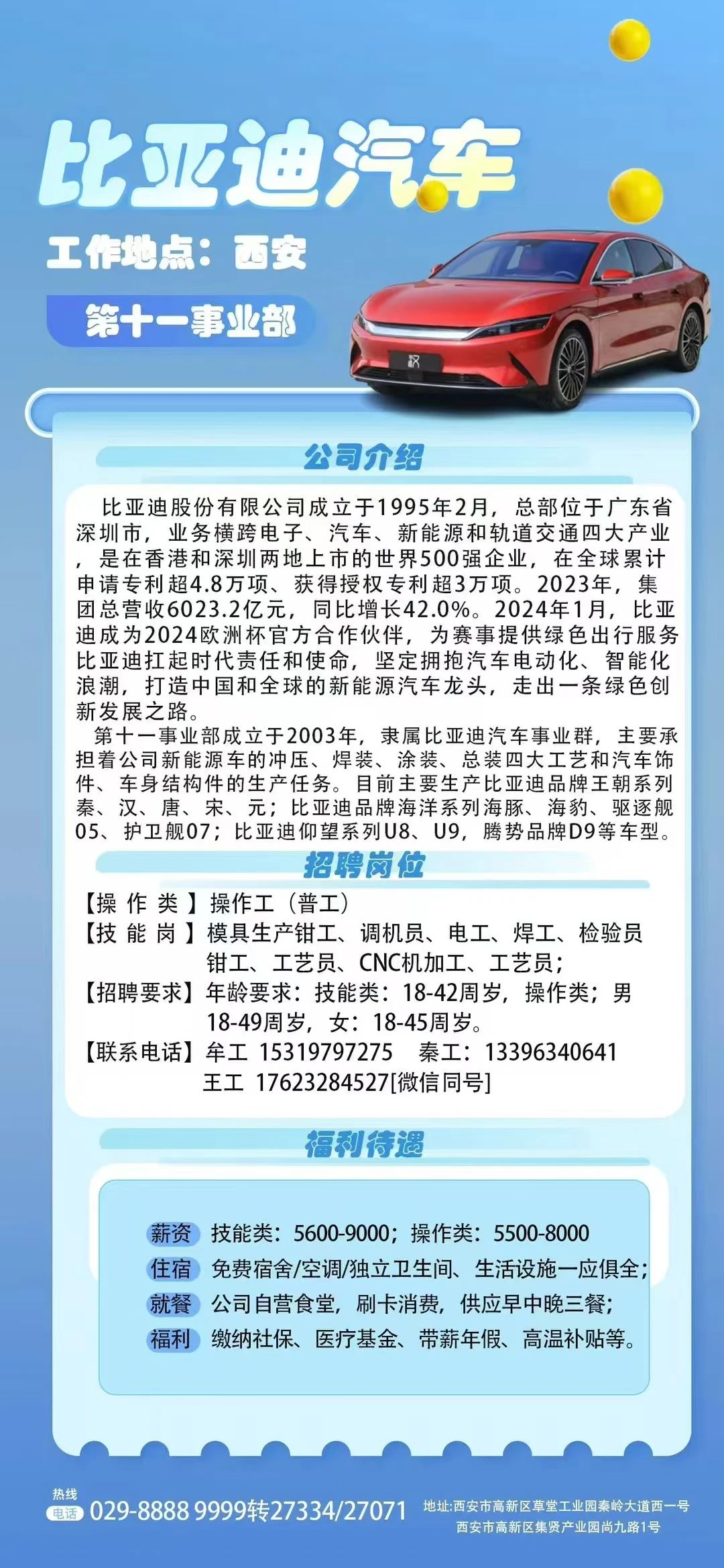 西安比亚迪最新招聘信息详解