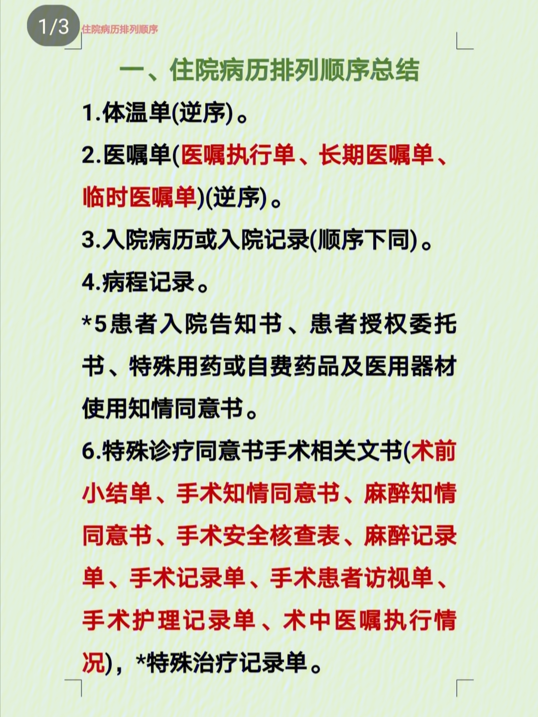 最新病历排序技术重塑医疗信息管理效率的革命