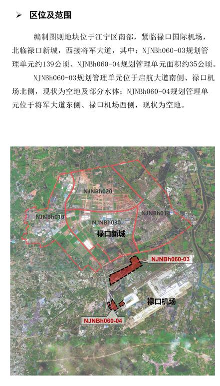 禄口地区最新规划，塑造未来城市蓝图的新篇章