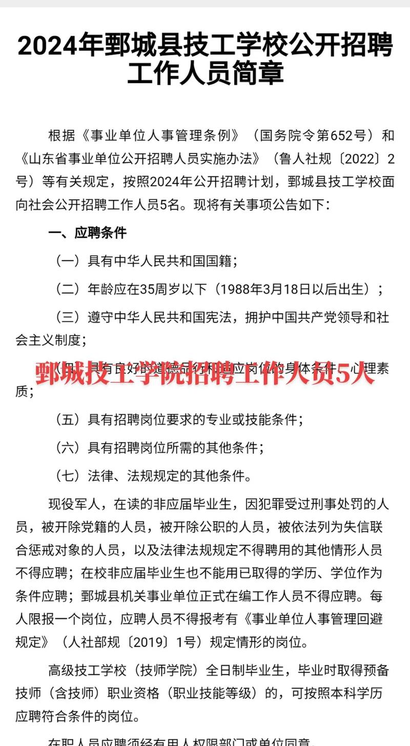 山东鄄城最新招聘信息汇总