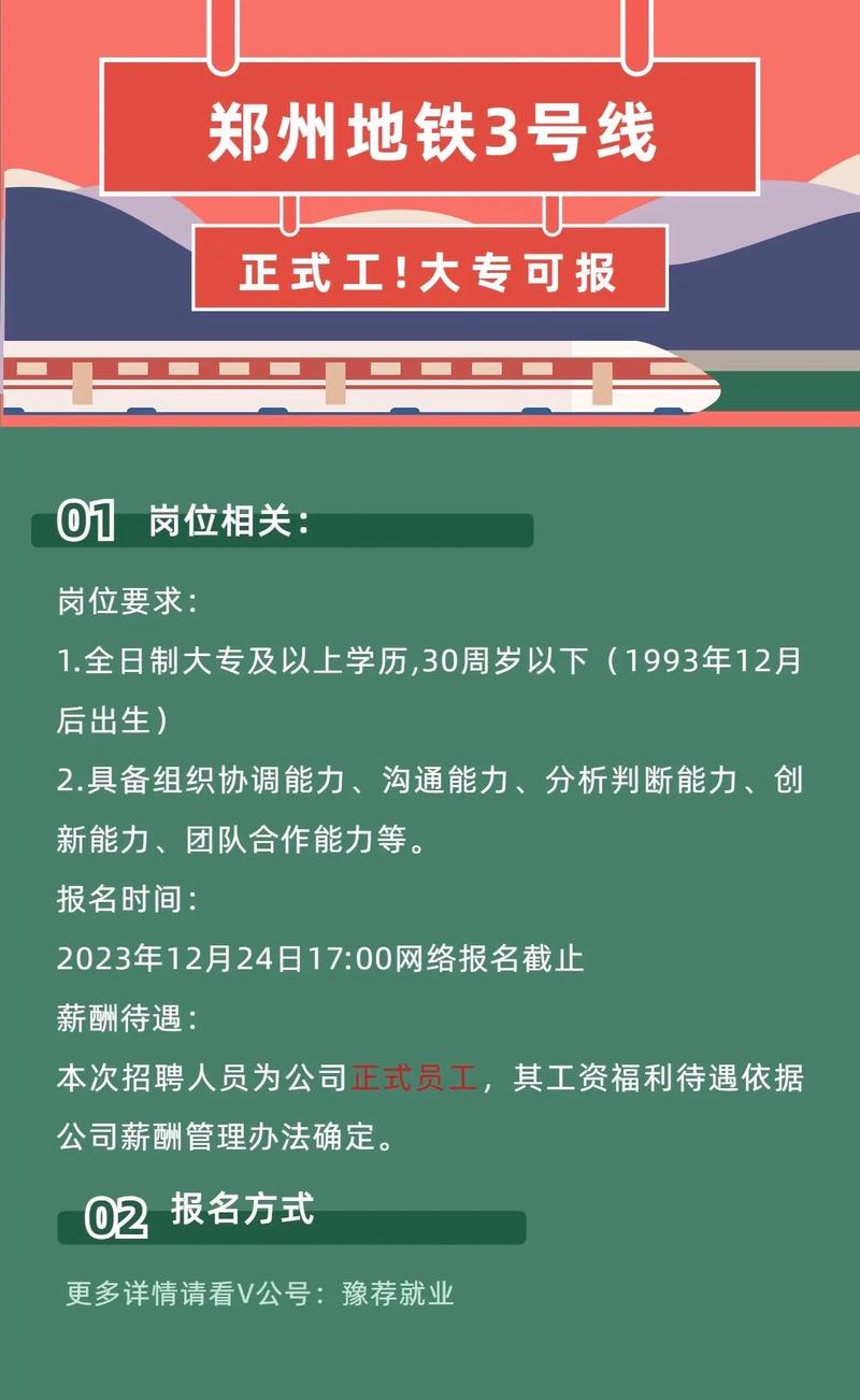 郑州地铁新招聘热潮，人才机遇与挑战并存的机遇时刻