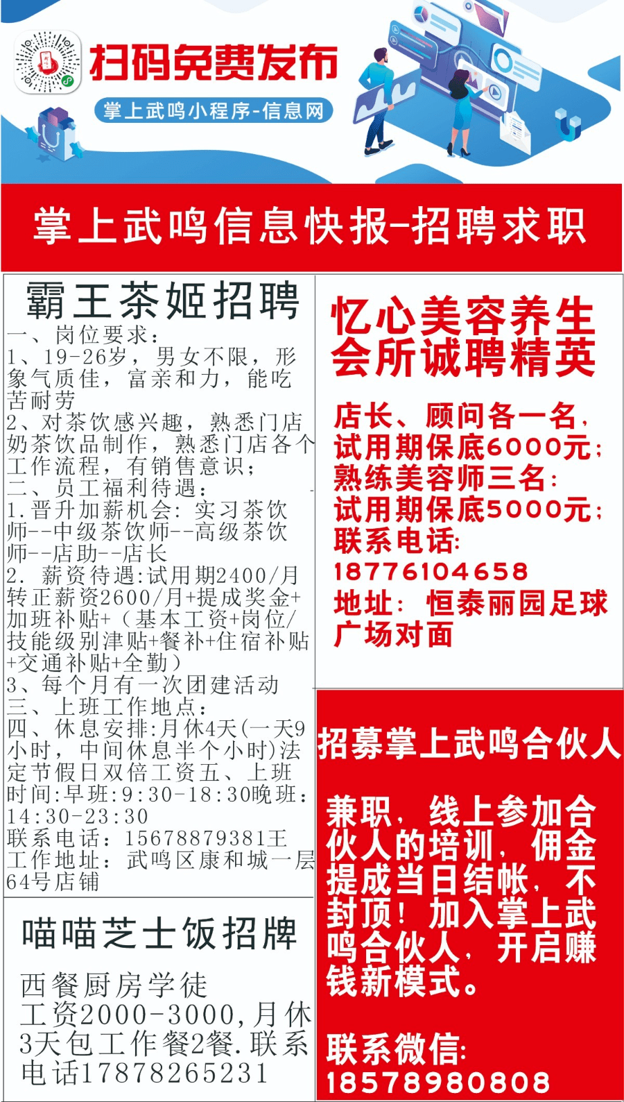 武鸣最新招聘信息全面解析