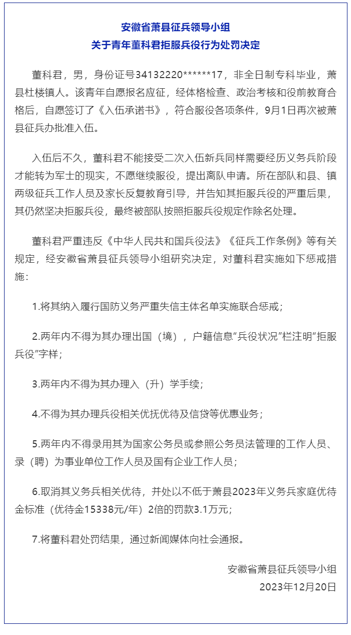 拒服兵役后果的最新分析解读