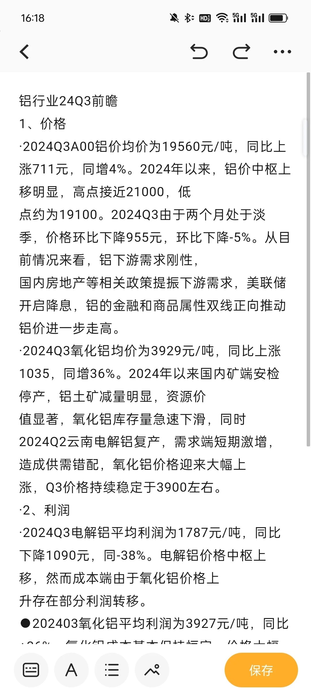 铝价格最新行情，市场走势及影响因素深度解析