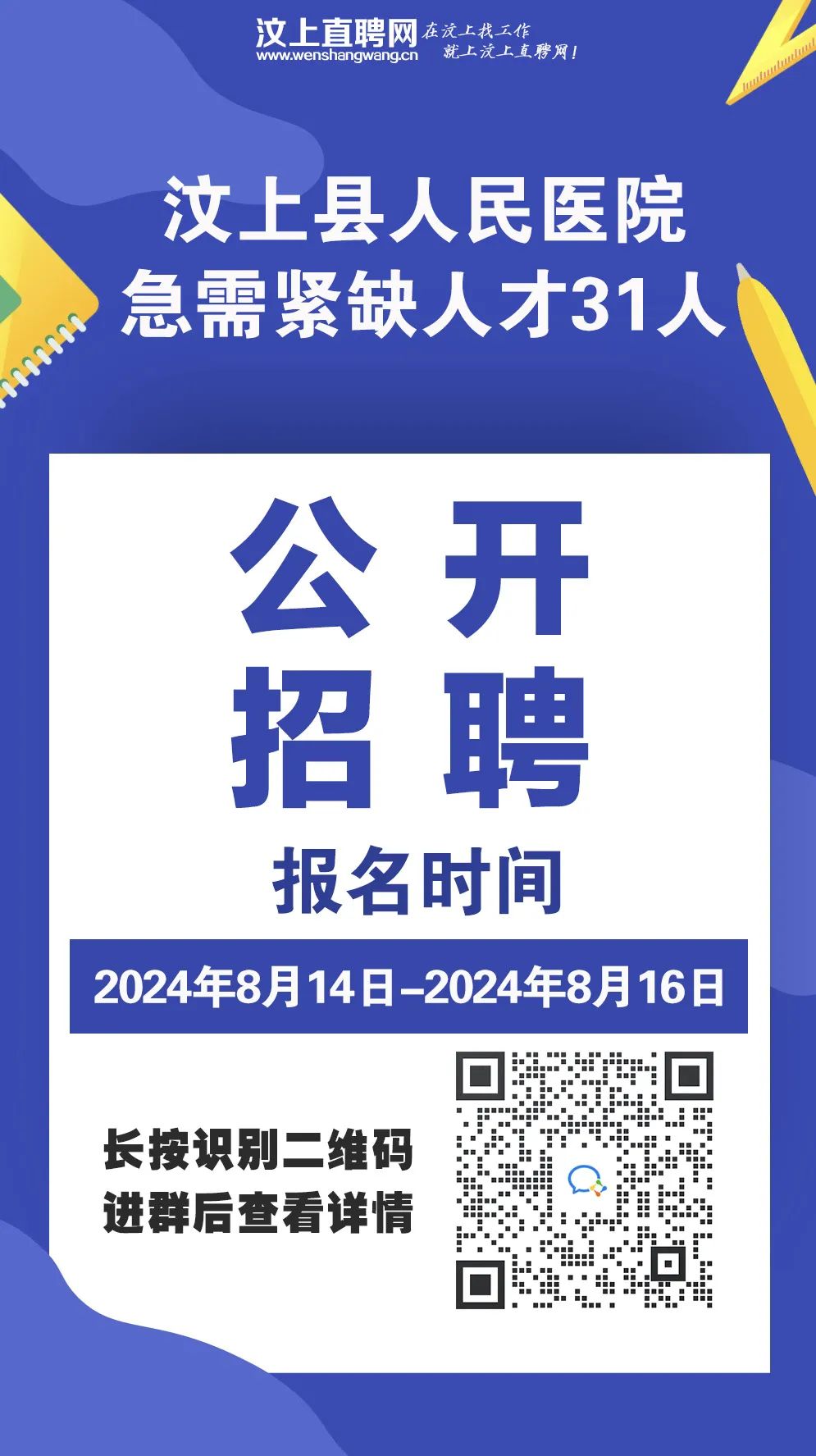 汶上最新招聘信息汇总