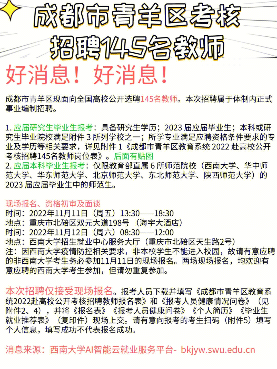 成都市最新招聘信息汇总