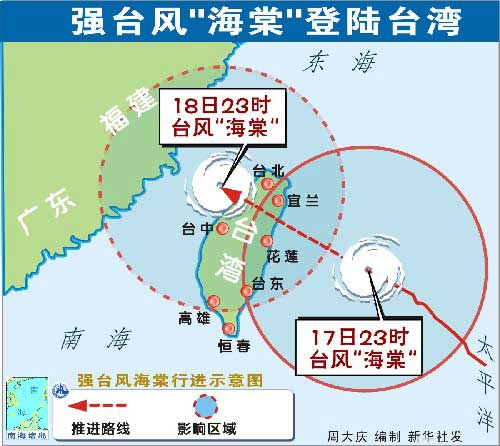 海棠台风最新动态解析