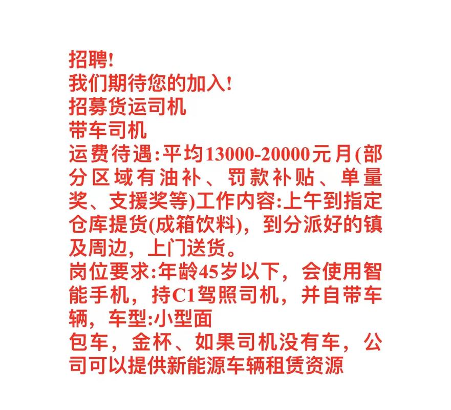 南昌最新司机招聘信息与细节解析