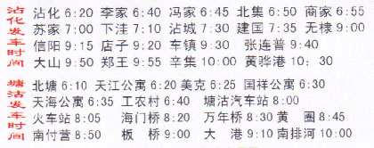 客车时刻表最新查询，便捷出行启程