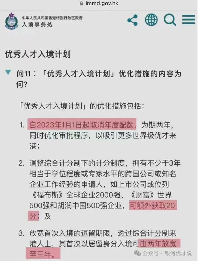 香港优才政策新动向，开放更多机遇，全球精英吸引力大增