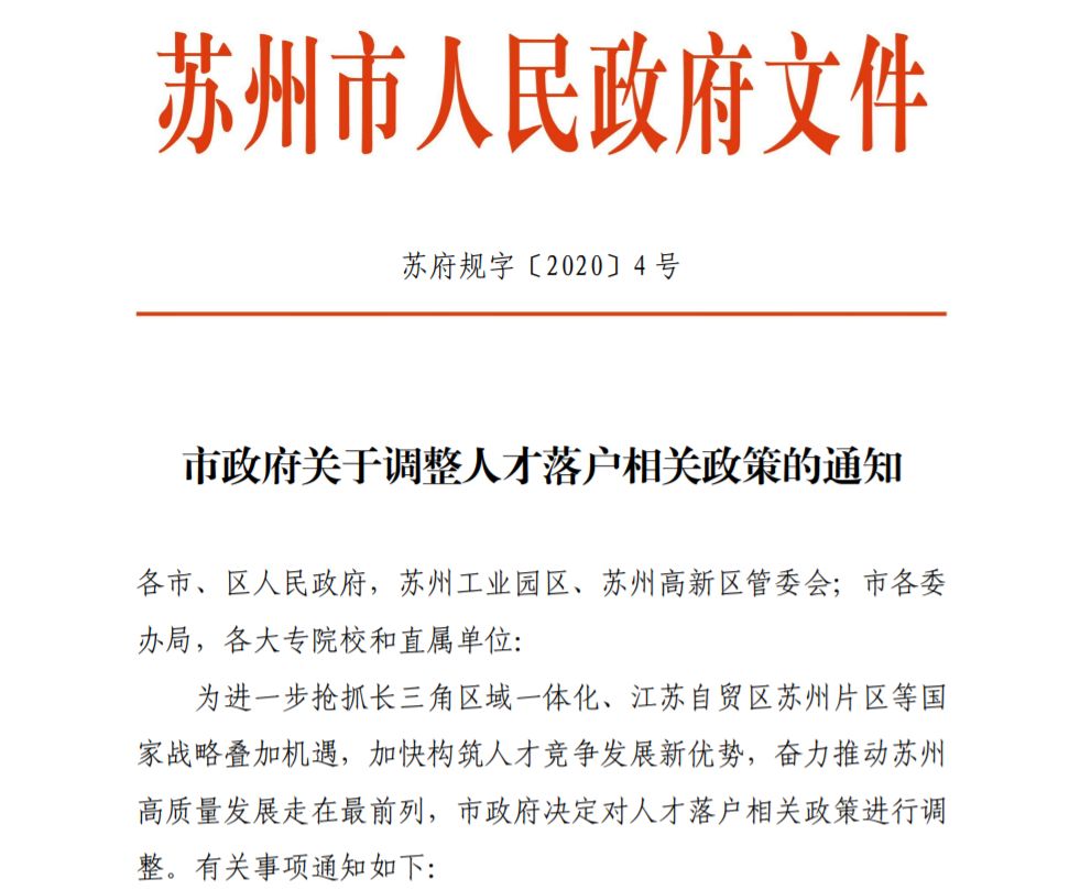 昆山落户最新政策解读及其影响分析