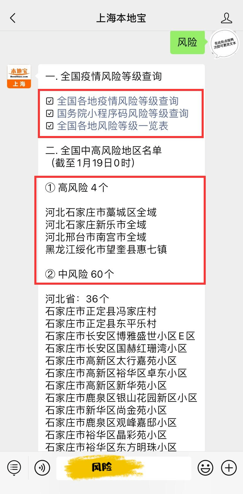 最新中高风险地区名单及其潜在影响分析