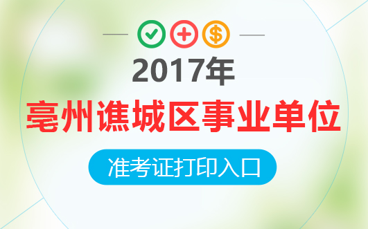 亳州最新招聘动态，共创未来，把握职业新机遇