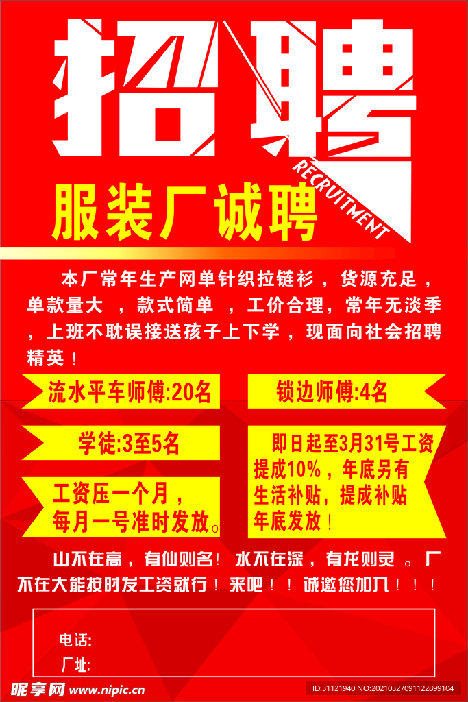 南昌服装厂最新招聘启事，探寻时尚产业人才新动力，共创未来潮流新篇章