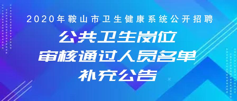 鞍山市最新招聘信息汇总